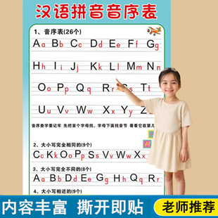 汉语拼音音序字母表学生一年级上下册书写26个字母大小写挂图墙贴