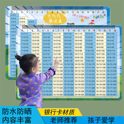 大九九乘法口诀表儿童数学