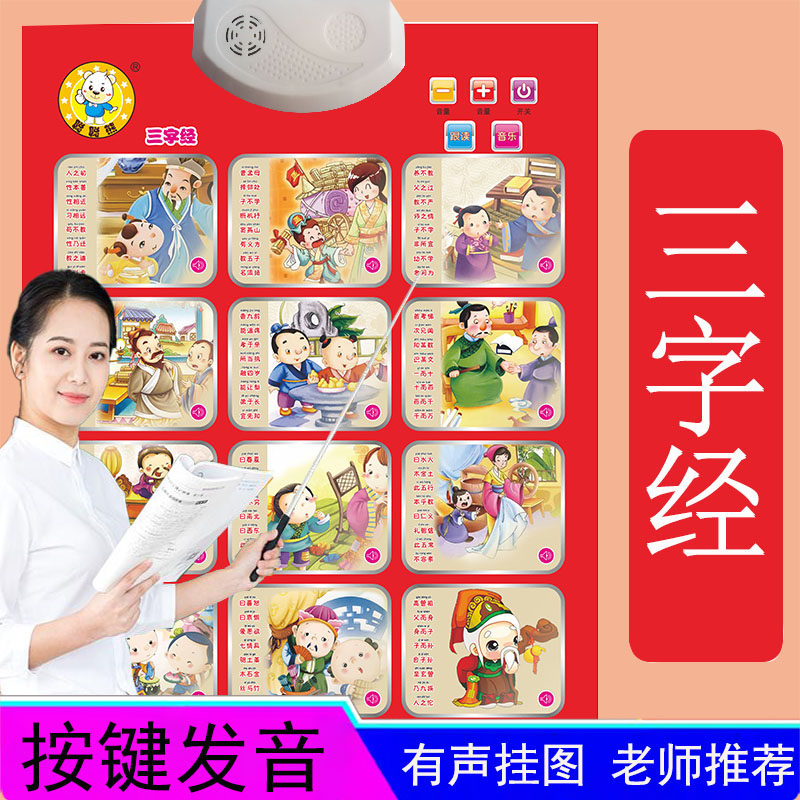 有声挂图幼小衔接汉语拼