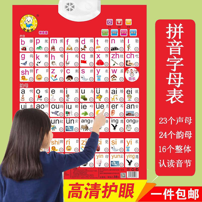 汉语拼音字母表有声挂图