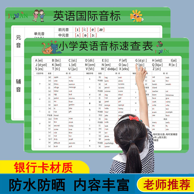 新版48个音标卡速查表卡片