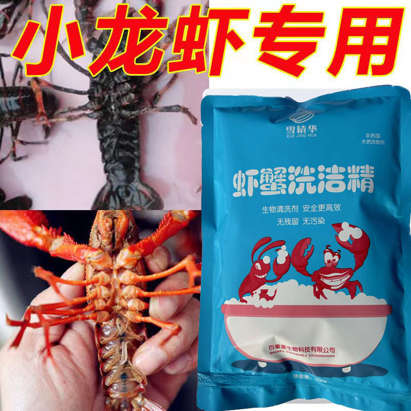 洗虾粉小龙虾食用除锈生物酶去污