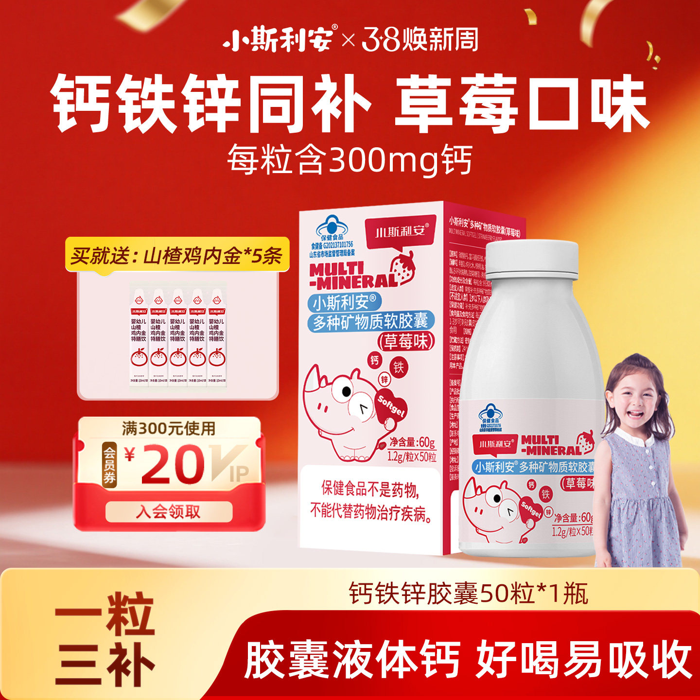 小斯利安钙铁锌同补软胶囊婴儿儿童液体宝宝补铁补锌婴幼儿铁剂