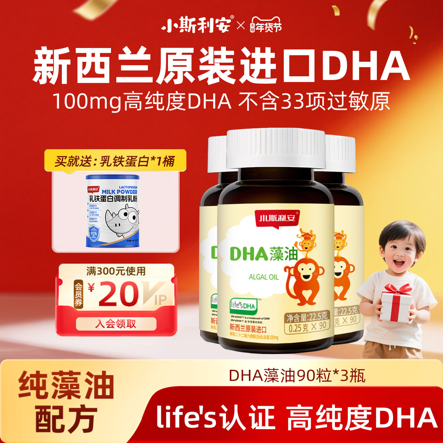 小斯利安DHA婴幼儿藻油DHA宝宝儿童进口dha90粒*3盒