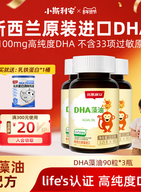 小斯利安DHA婴幼儿藻油DHA宝宝儿童进口dha90粒*3盒