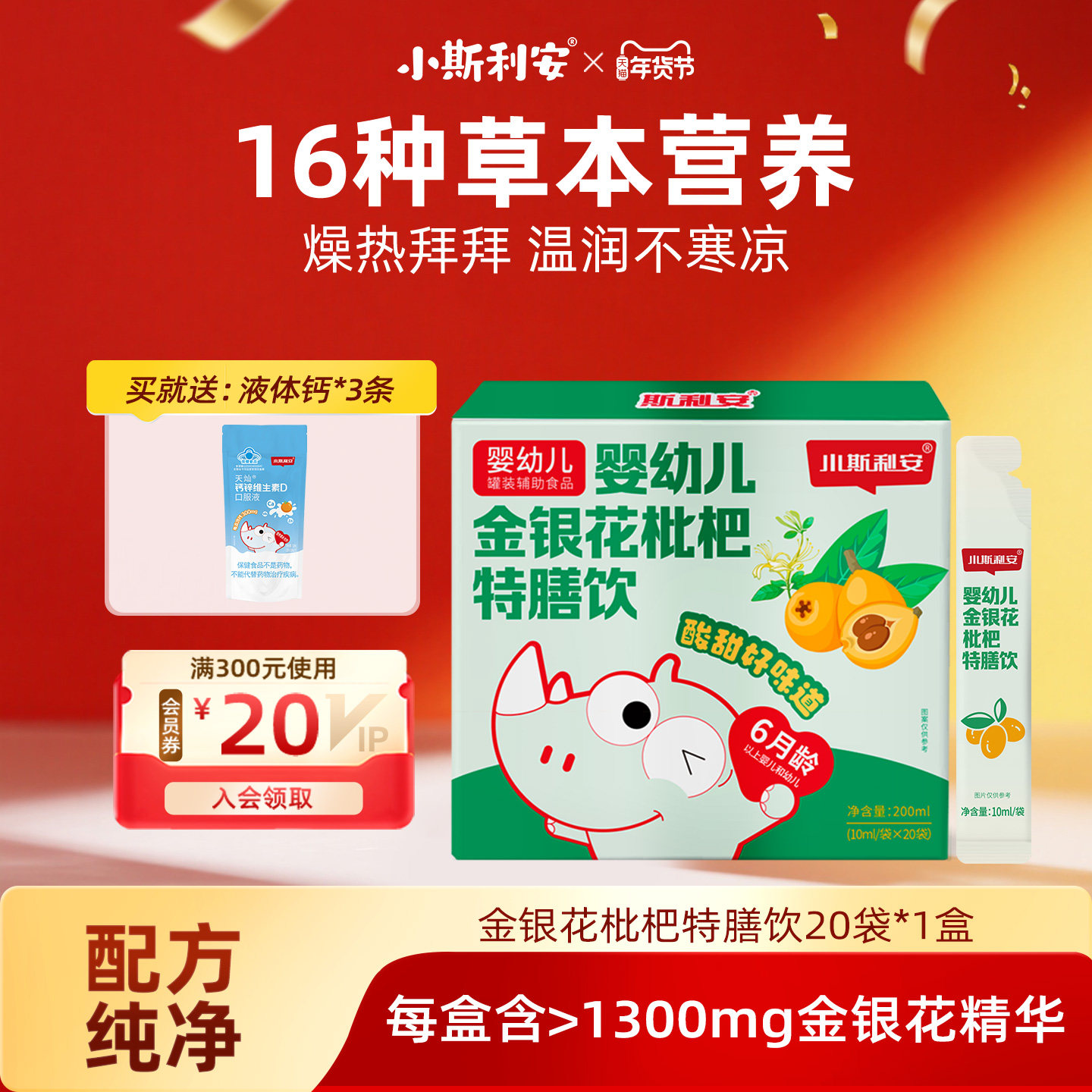 小斯利安婴幼儿金银花枇杷特膳饮品料儿童宝宝清火果汁添加益生元