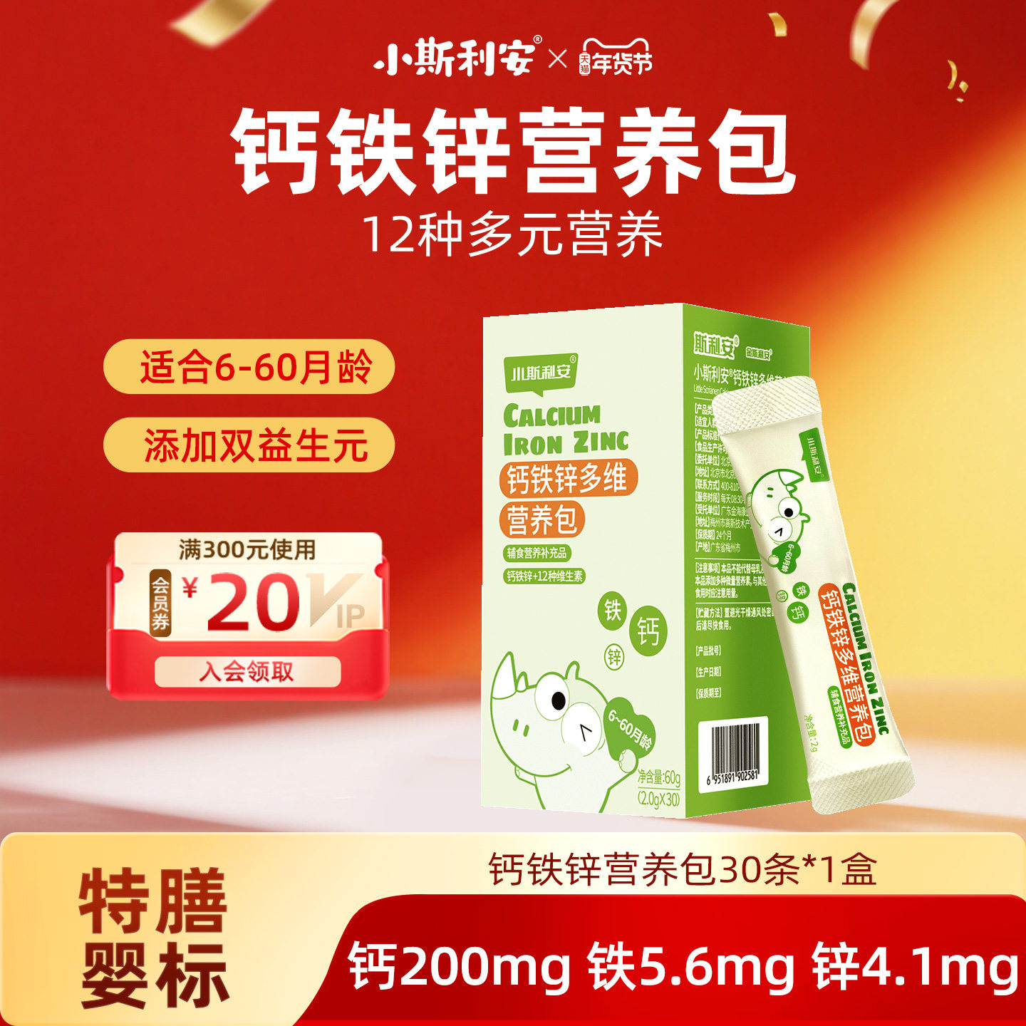 小斯利安营养包钙铁锌国家婴幼儿宝宝儿童维生素婴儿钙多维营养包
