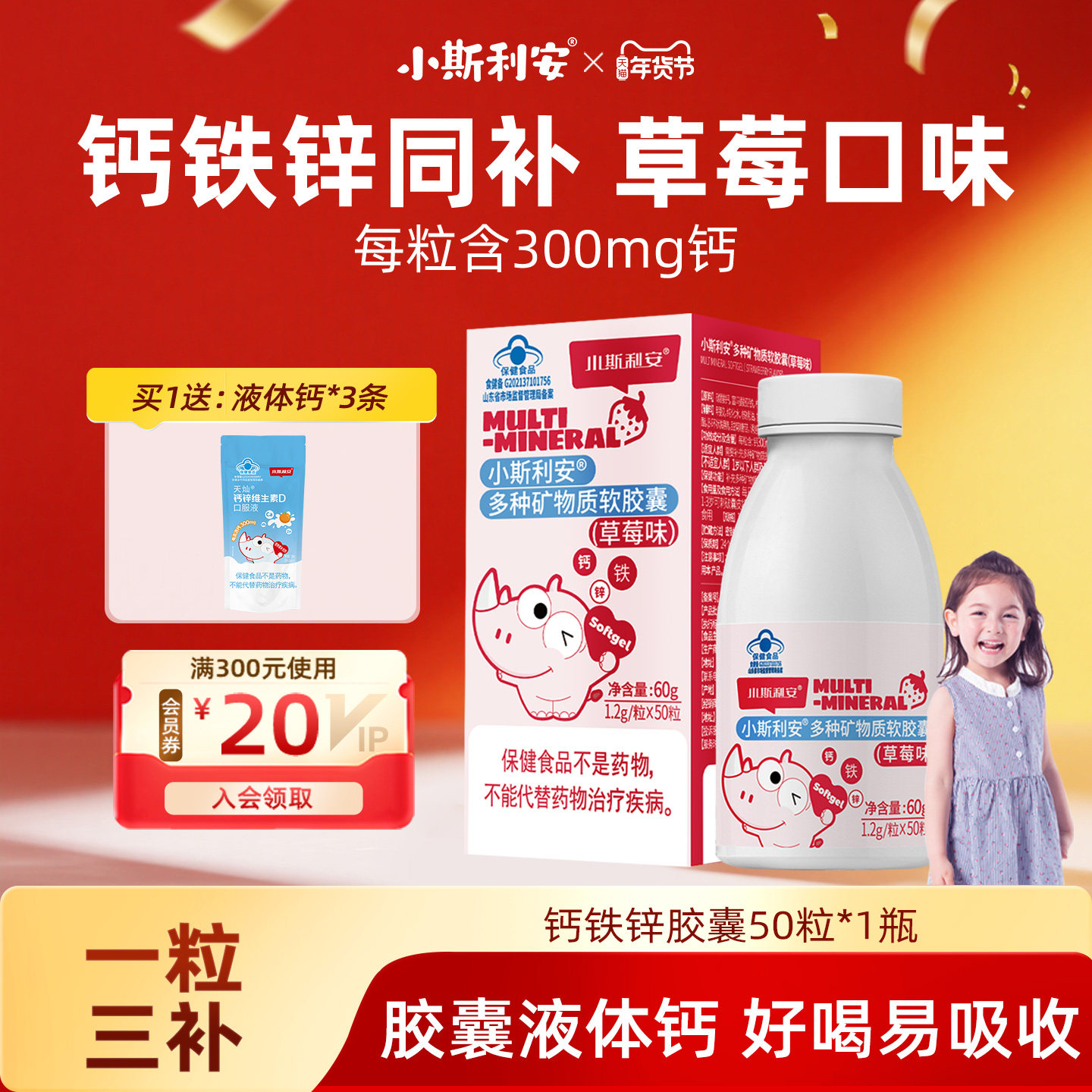 小斯利安钙铁锌同补软胶囊婴儿儿童液体宝宝补铁补锌婴幼儿铁剂