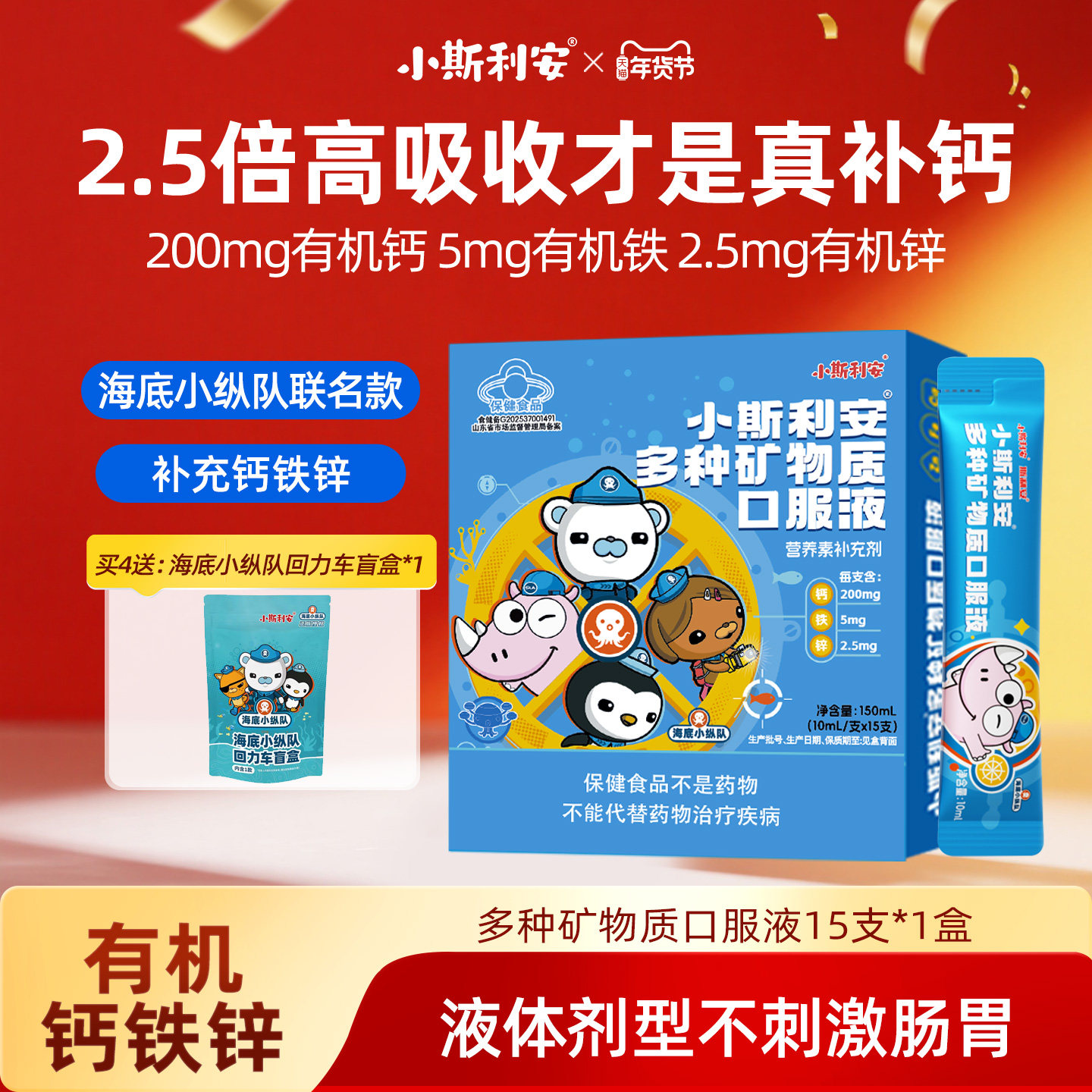 【队长钙】小斯利安儿童液体钙有机钙铁锌同补多种矿物质口服液,婴童食品,钙铁锌,淘宝优惠券,粉丝福利购,淘宝优惠卷