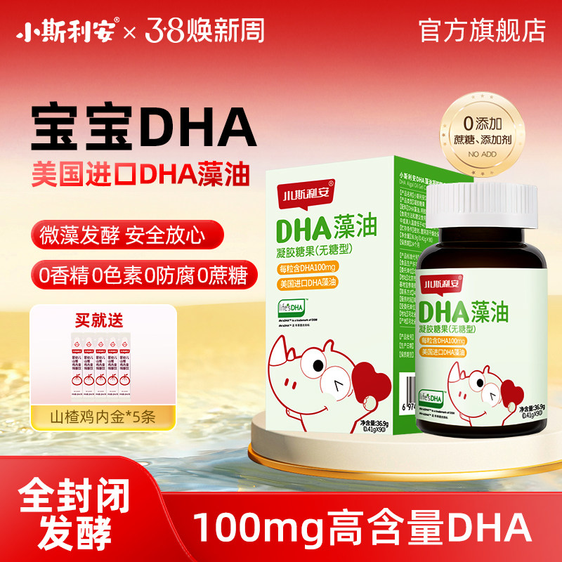 小斯利安dha婴幼儿可用海藻油宝宝dha儿童孕妇进口藻油软胶囊90粒