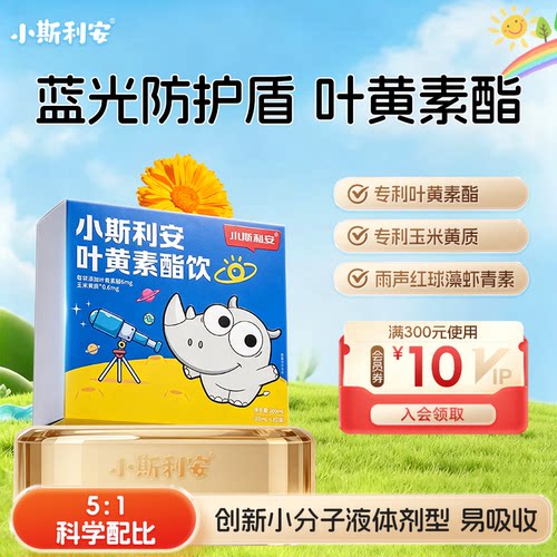 小斯利安叶黄素酯饮添加有机锌