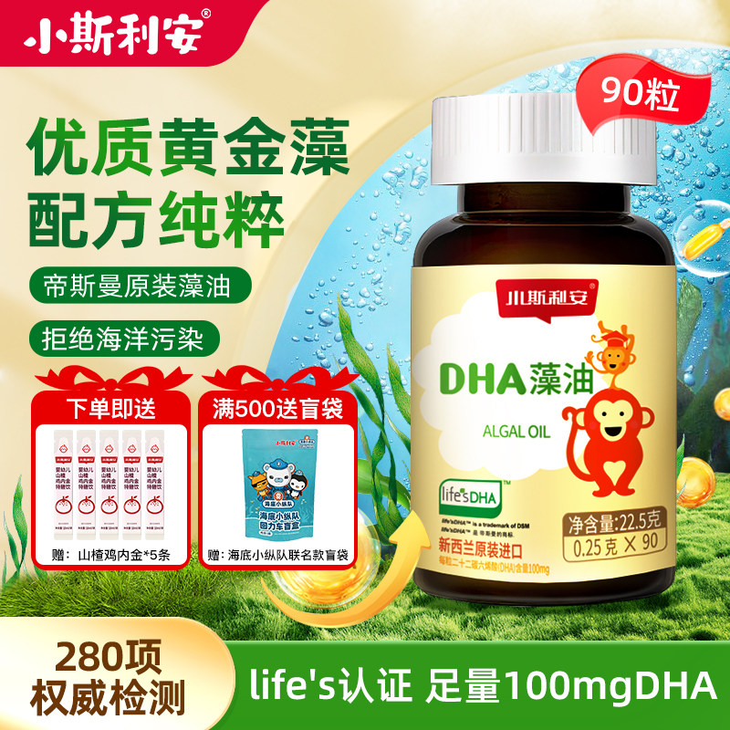 小斯利安dha儿童宝宝孕妇可用进口dha婴儿海藻油小斯利安官方旗舰