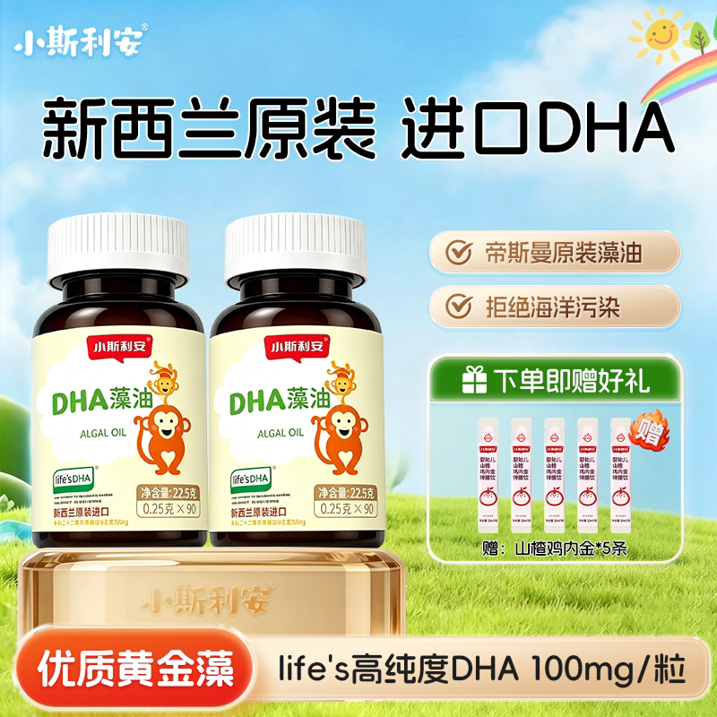 【原装进口】小斯利安dha海藻油婴儿幼儿童可用进口宝宝可用180粒