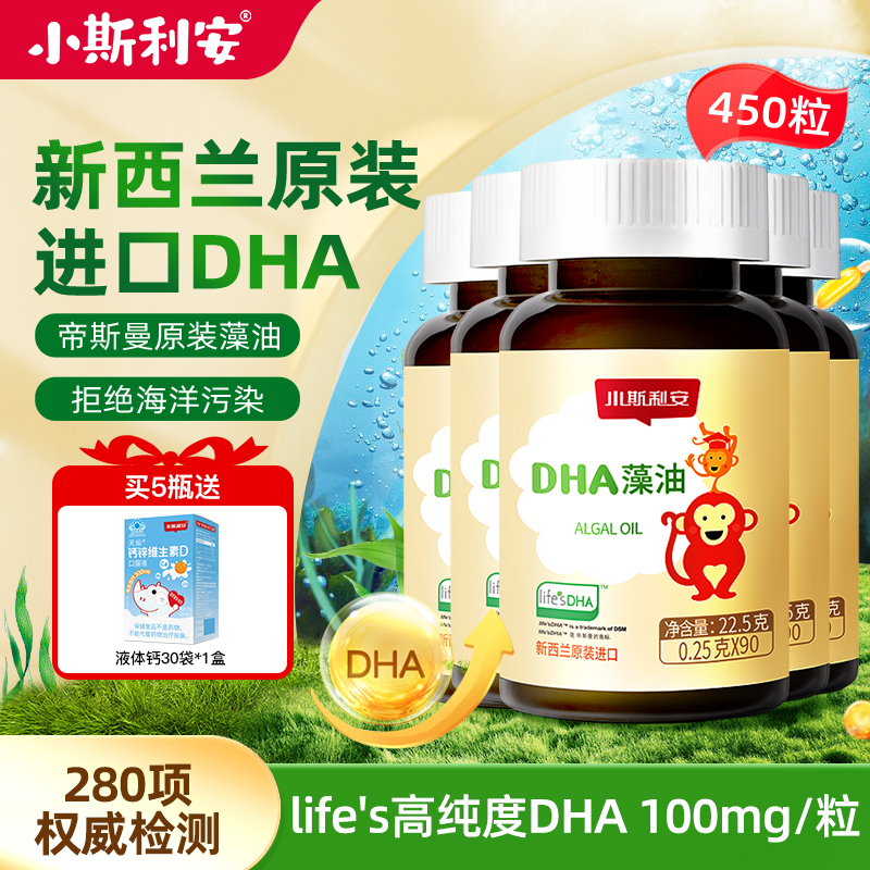 新西兰进口DHA藻油小斯利安