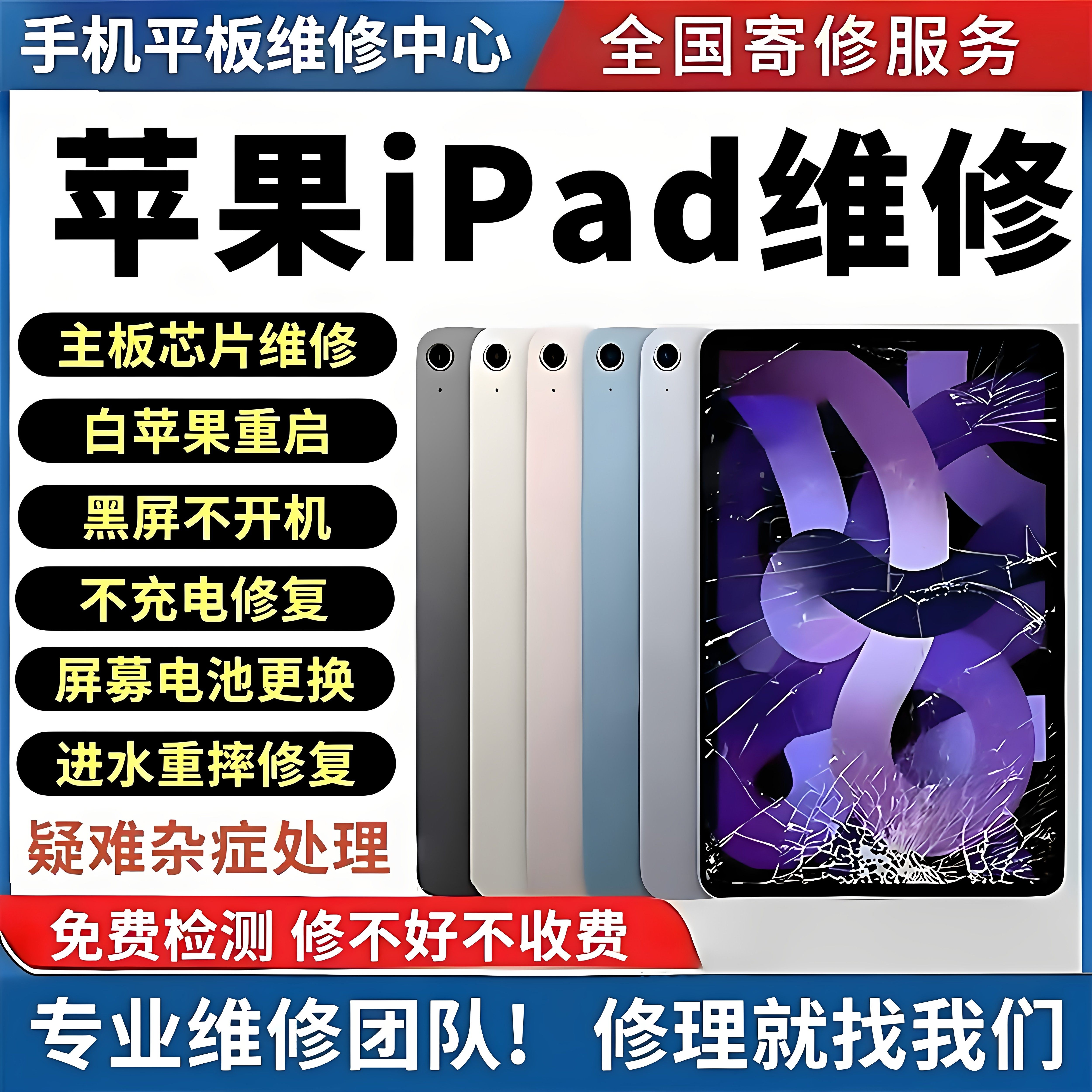 苹果平板ipad维修进水不开机Air换外屏不充电触摸总成mini重启pro