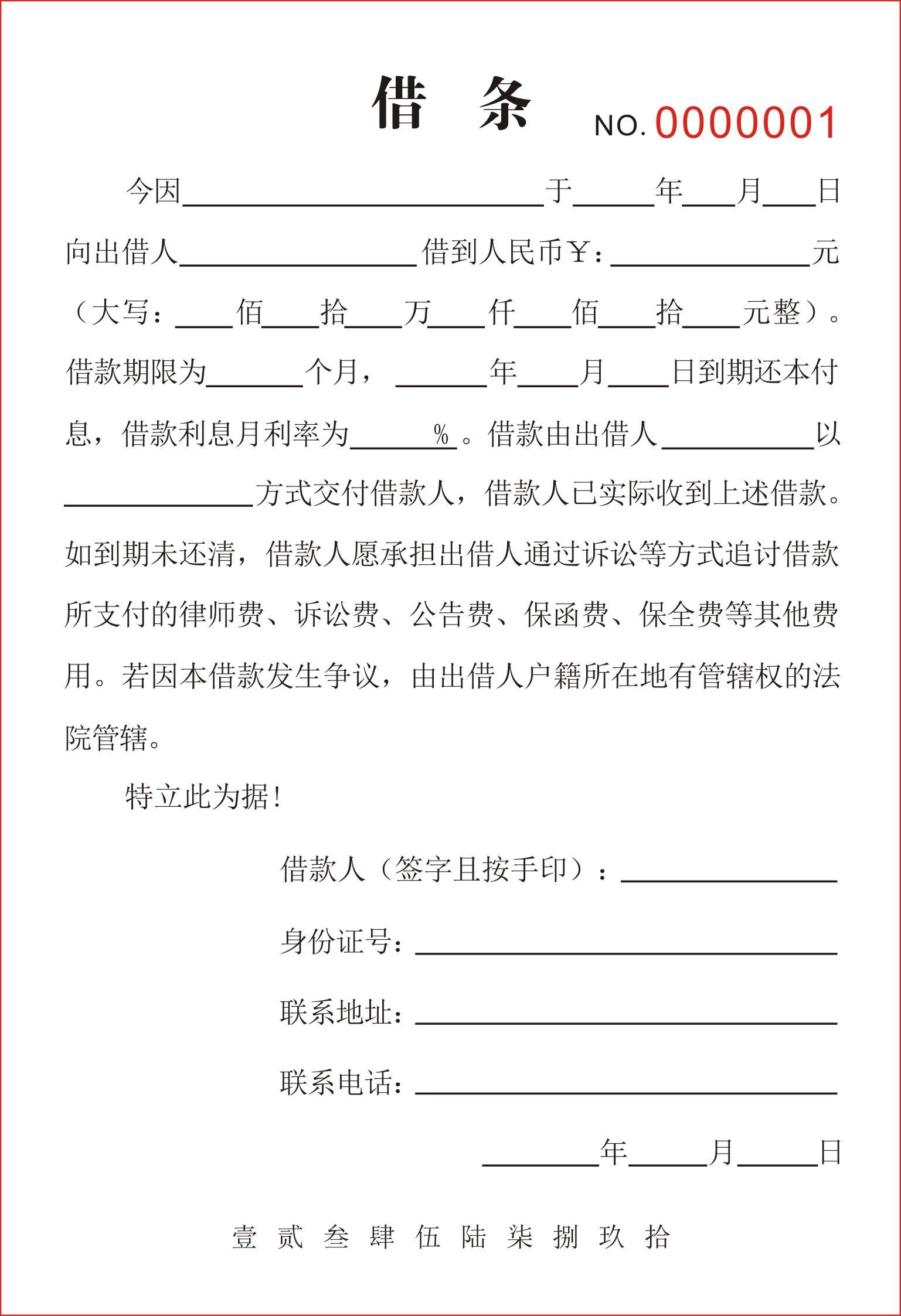 私人正规借钱借条简单个人借款条通用民间借款单二联