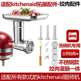 For KitchenAid绞肉配件凯膳怡KA和面机压面机厨宝切面条配件工具