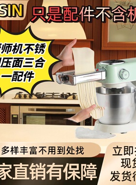 适配海氏M5max厨师机压面配件海氏M5C/M5原装三合一海氏M9工具