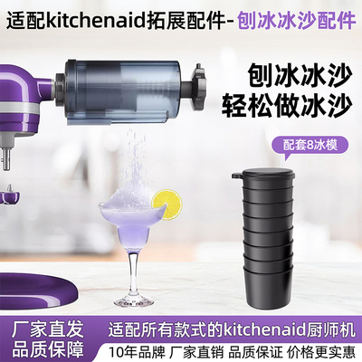 For KitchenAid刨冰配件凯膳怡KA和面机压面套装厨宝切面面条工具