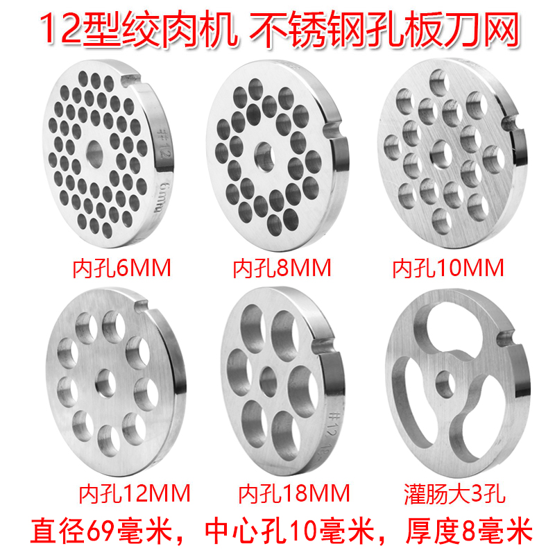12型绞肉机刀片不锈钢篦子刀头
