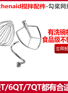 Kitchenaid配件5QT/6QT/7QT和面勾K浆KA和面机打蛋网厨宝搅拌工具