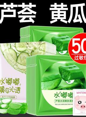 芦荟胶补水修复面膜黄瓜控油保湿去黄气暗沉淡斑正品