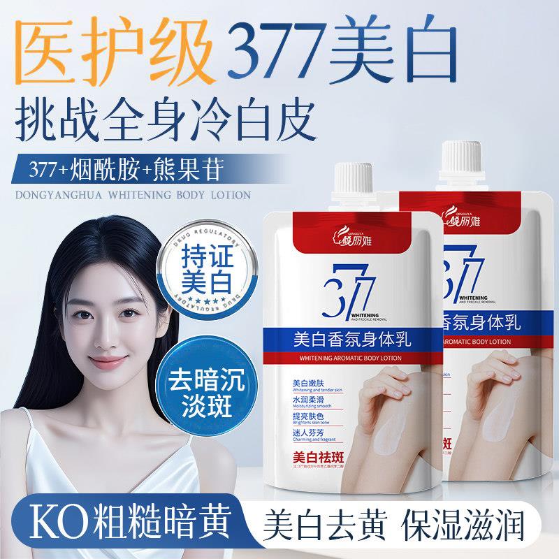 倾丽雅377美白身体乳烟酰胺补水保湿滋润提亮持久留香女润肤乳图片