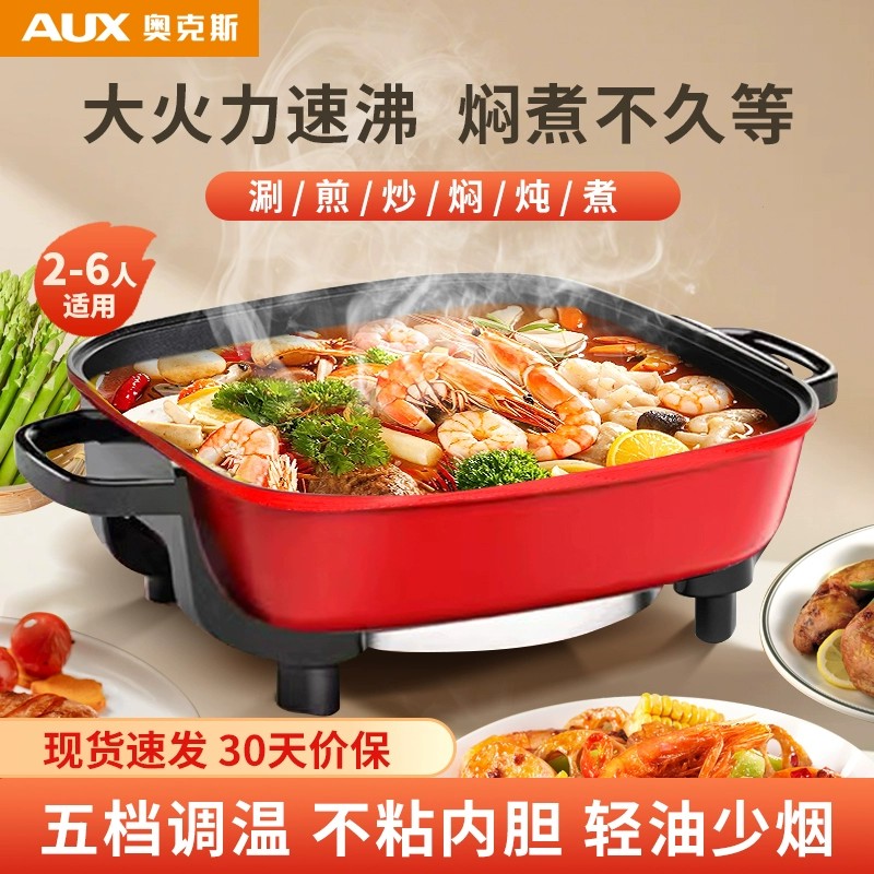 奥克斯电火锅家用鸳鸯多功能一体式电煮锅专用电炒锅不沾电热电锅