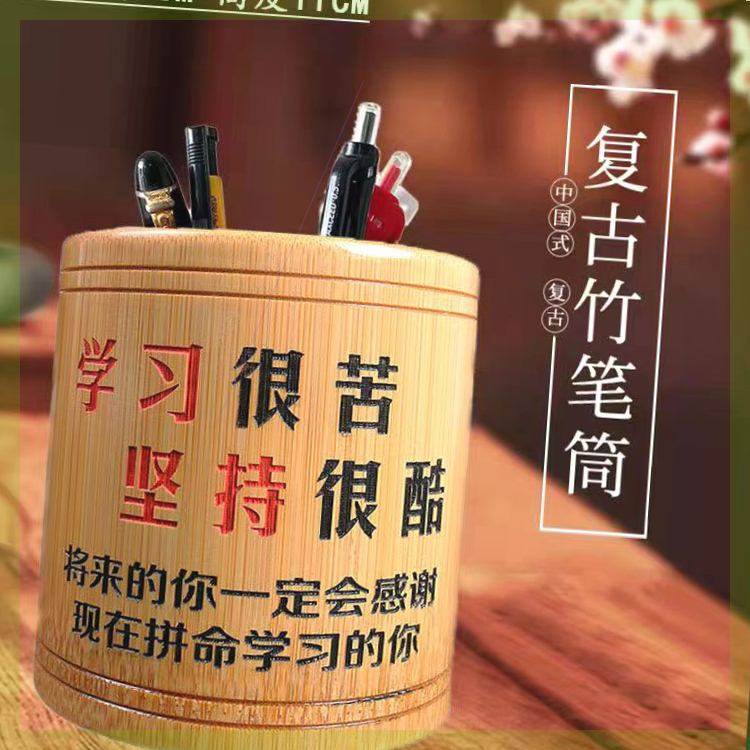 一依优云选竹笔筒 学习很苦 坚持很酷 自我激励学生激 励志笔筒