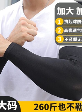 大码防晒冰袖，男女通用防紫外线