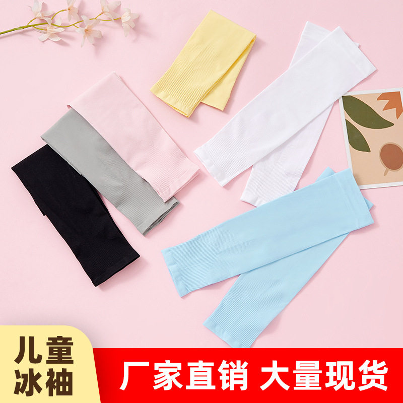 儿童夏季防晒冰袖,透气防紫外线