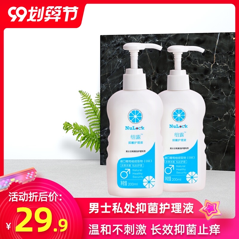 纽露男士私处护理液抑菌止痒去异味私密处清洗液包皮垢清洁洗护液