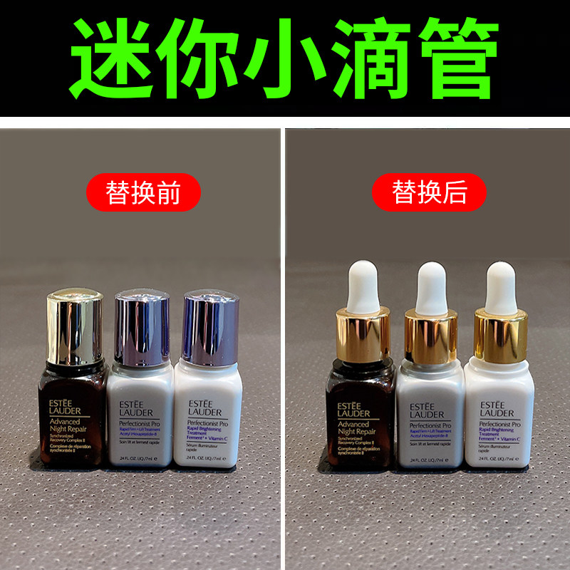 精华中样替换小滴管泵头