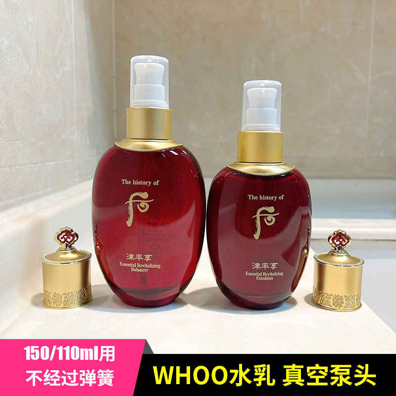 适用于whoo后拱辰津率雪享水乳液替换真空按压泵头喷头挤压器压嘴