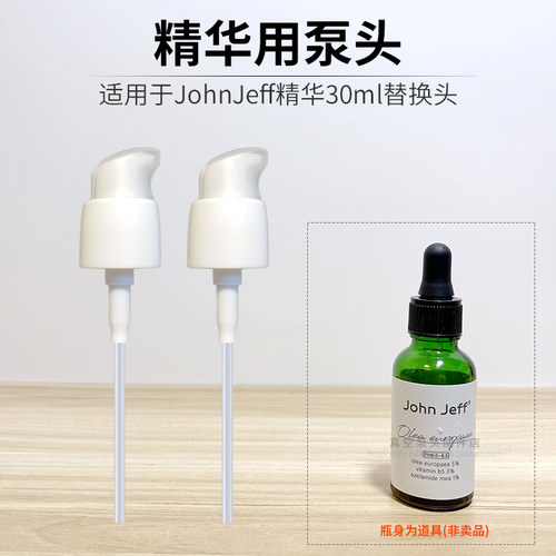 适用面部精华液30ml迷你按压泵头