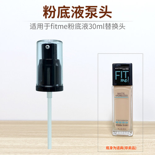 适用fitme粉底液泵头按压头