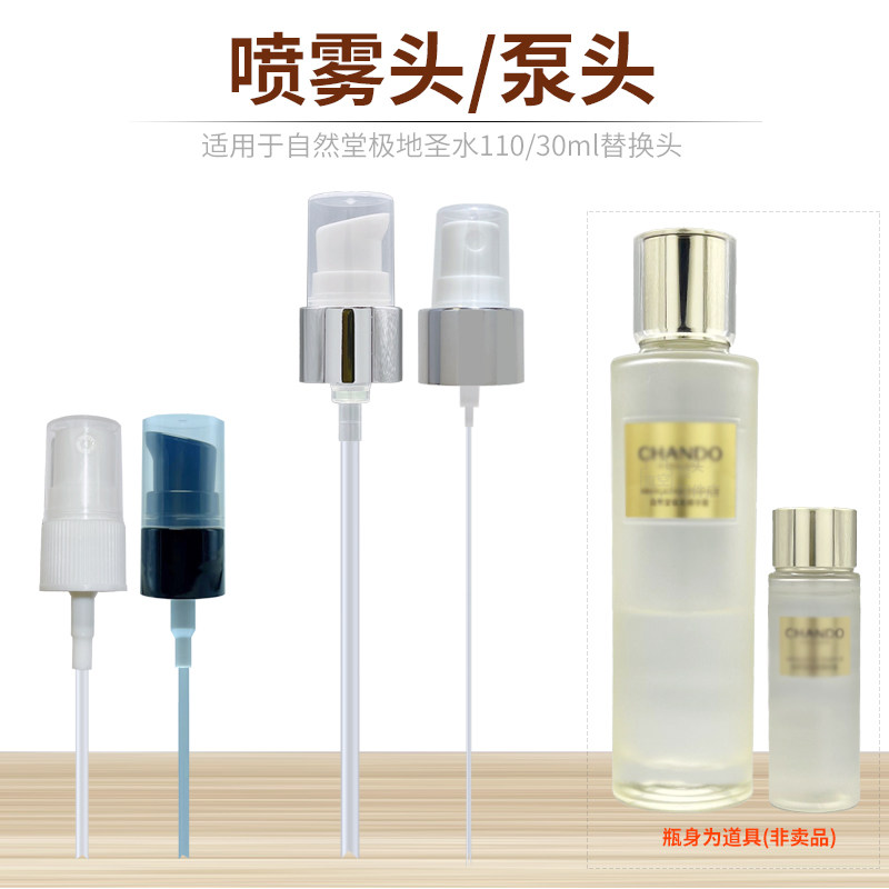 适用于极地圣水喷雾头真空按压泵头精华水替换喷头按压头盖挤压嘴