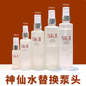 适用sk2神仙水清莹露按压泵头中样小样替换压嘴挤压器喷头喷雾头