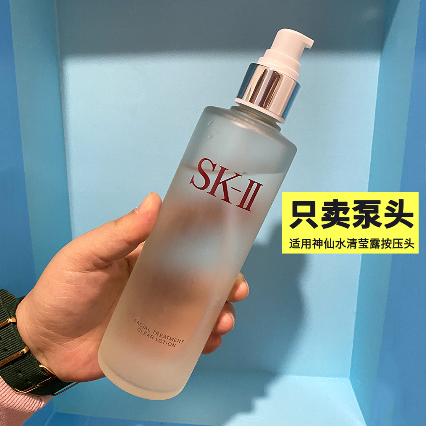 适用SK2神仙水清莹露230ml真空按压泵头精华水挤压嘴喷头替换配件