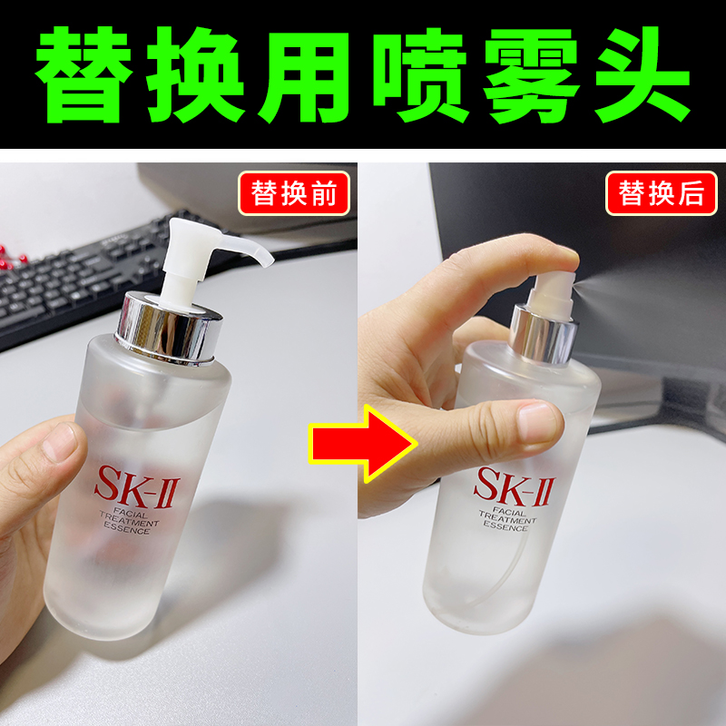 仅适用SK2神仙水330ml喷雾头雾化喷头替换嘴挤压器按压式细雾泵头