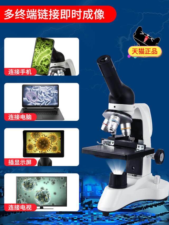 显微镜 儿童科学实验中小学生专业高清10000倍家用电子看精子生物