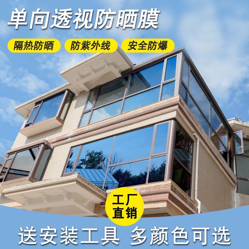 玻璃膜单向透视隐私窗户遮阳神器遮光玻璃贴膜防晒隔热膜防窥贴纸|ruв категории Домашний быт, наклейки, керамическая плитка/стекло вставить - от Buy2taobao.com для оказания профессиональной услуги покупки агента Taobao