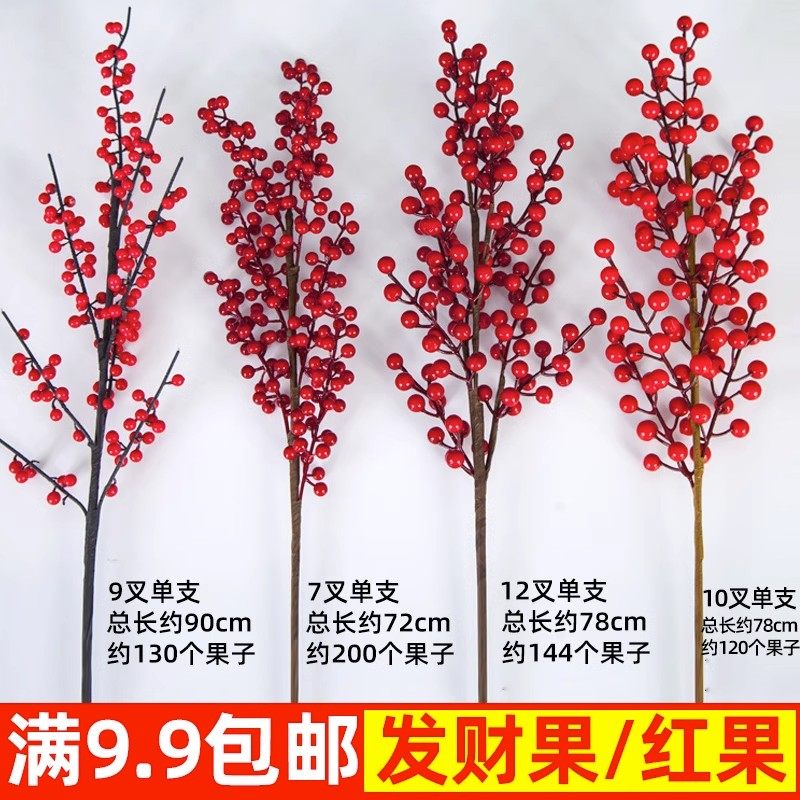 发财果仿真花摆件客厅装饰红色冬青果假花浆果红豆乔迁订婚红果子