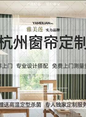 杭州窗帘上门定制测量安装遮光