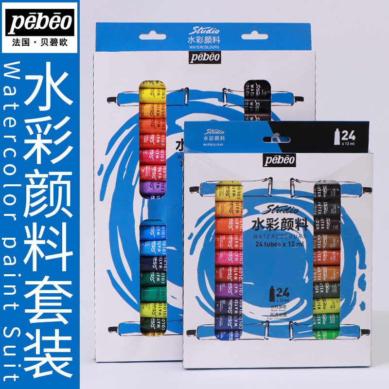 法国pebeo贝碧欧水彩颜料24色固体水彩铁盒12色18色36色初学者套装画家艺术家级创作法格纳固彩插画设计写生