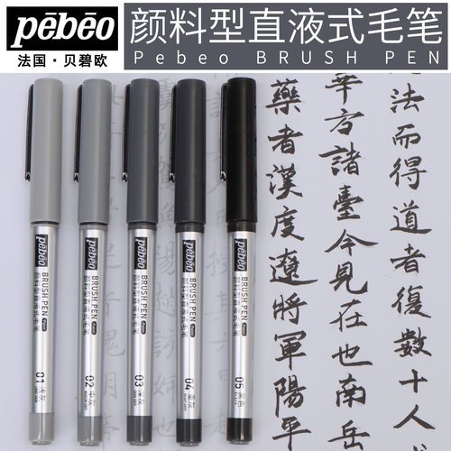 贝碧欧颜料直液式毛笔