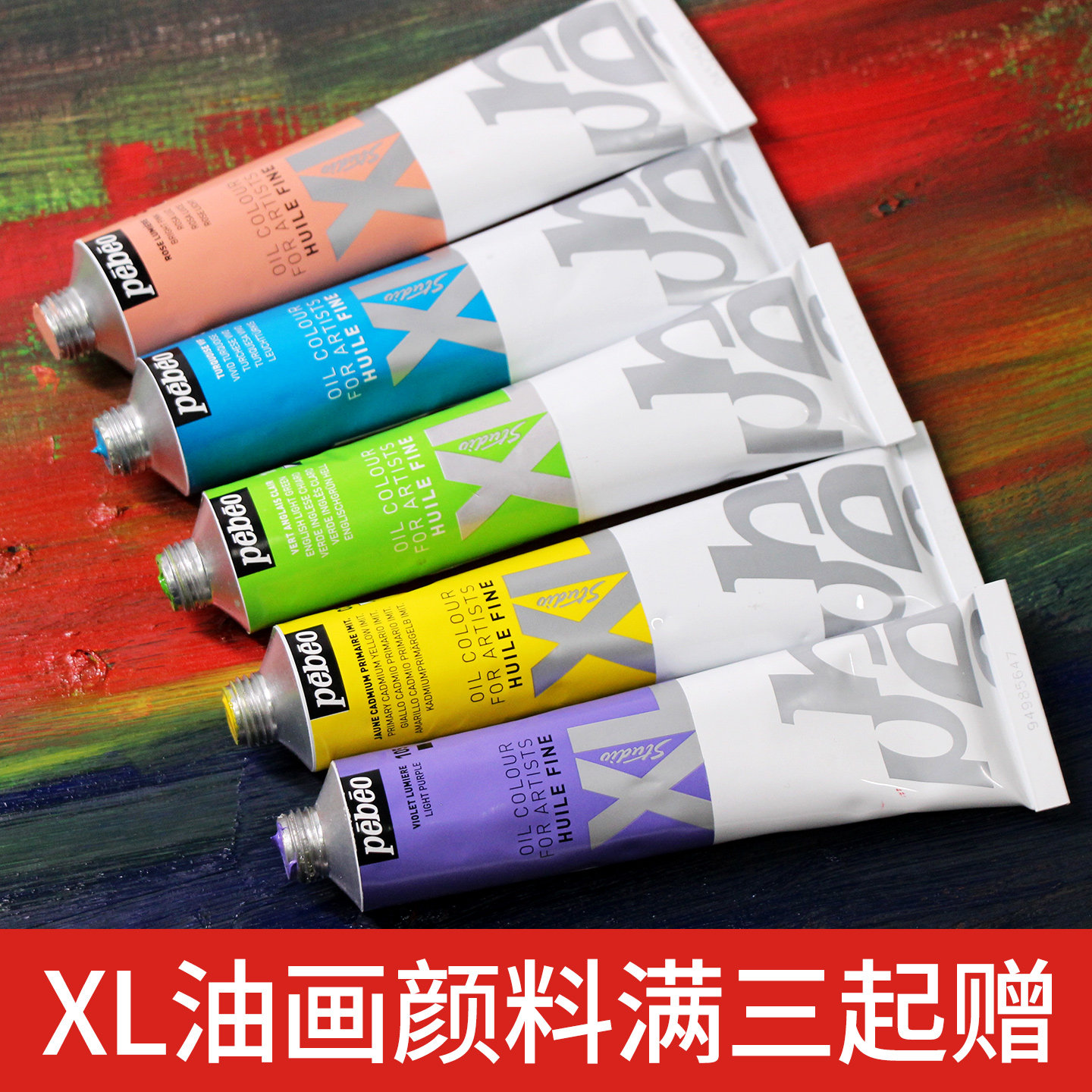 Pebeo贝碧欧37ML油画颜料XL艺术家专业画框古典透明不透明色油彩管状套装成人幻彩色写生古典专业油画颜料