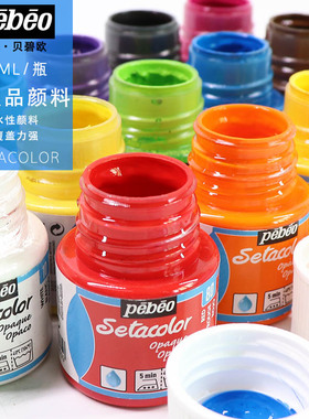 原装进口法国pebeo贝碧欧45ML不透明纺织纤维颜料diy手绘彩绘防水织物纺织品棉布麻布帆布牛仔面料涂料汇优美