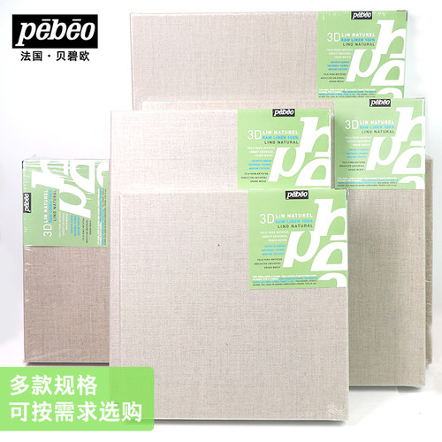 法国贝碧欧油画框纯亚麻实木透明