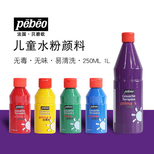 贝碧欧儿童水粉颜料小学生墙绘